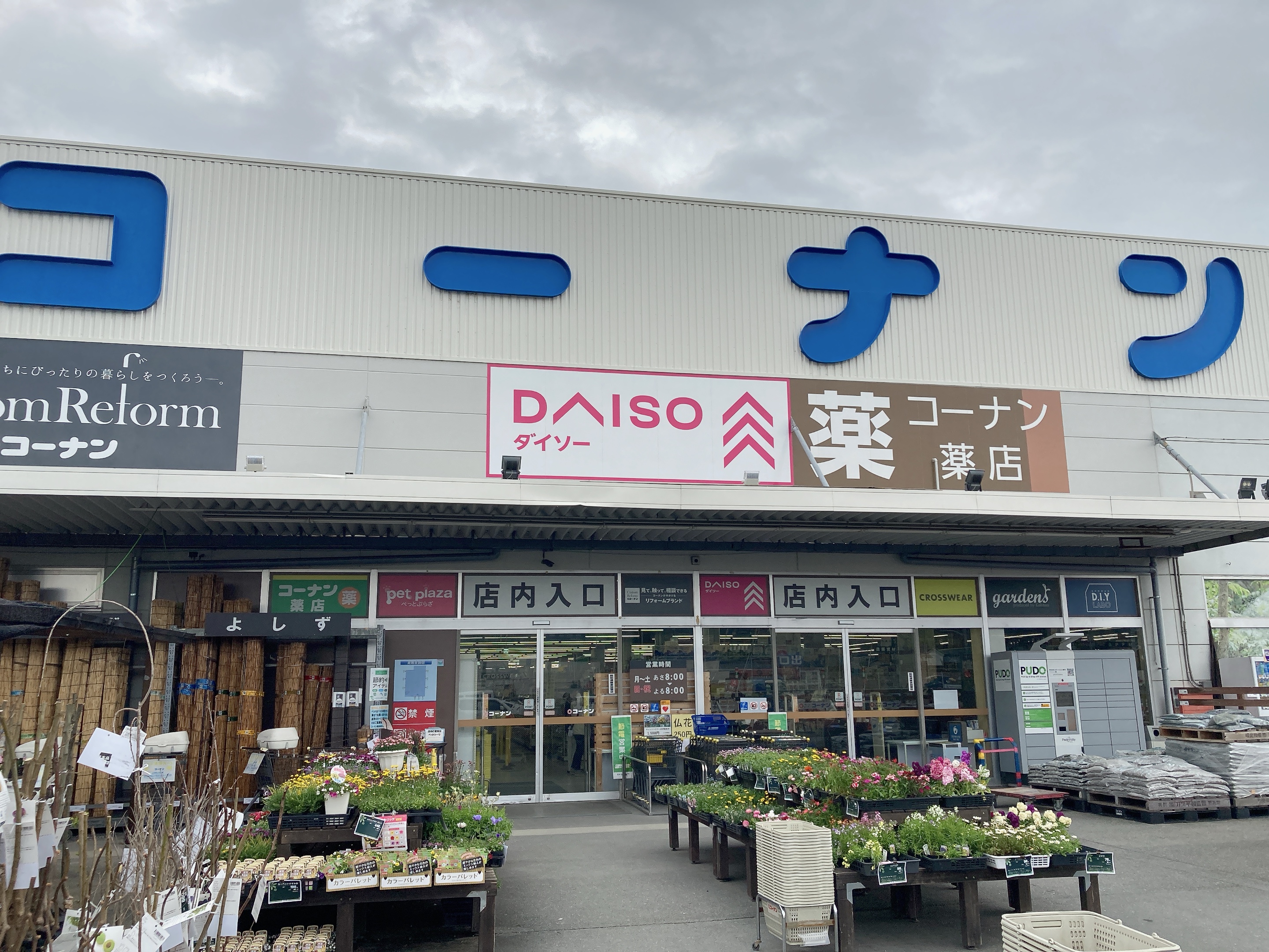 コーナン橿原香久山店